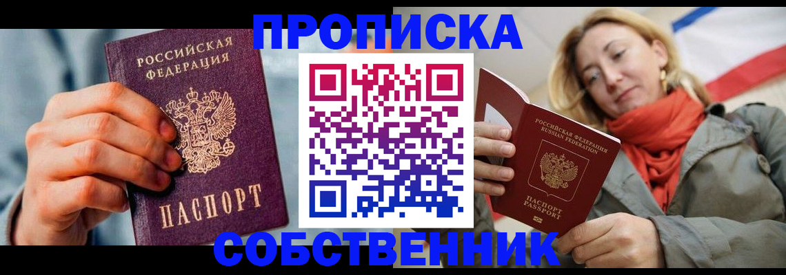 временная прописка в Барыше
