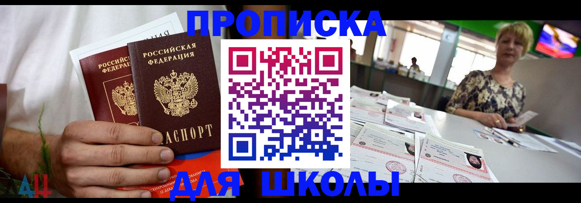 временная прописка в Барыше