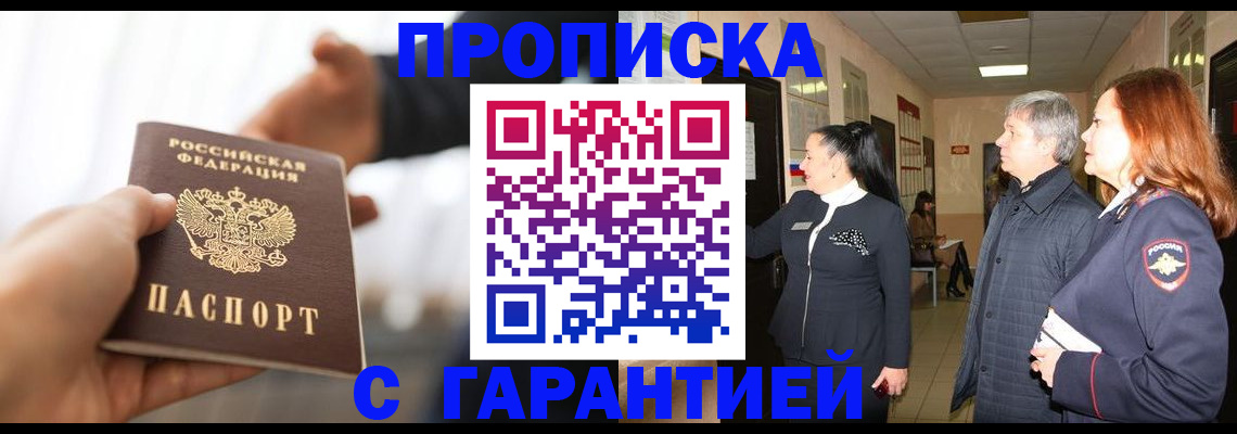 прописка 2025 в Барыше
