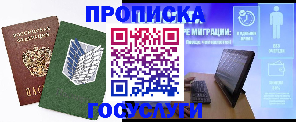 временная регистрация 2025 в Барыше