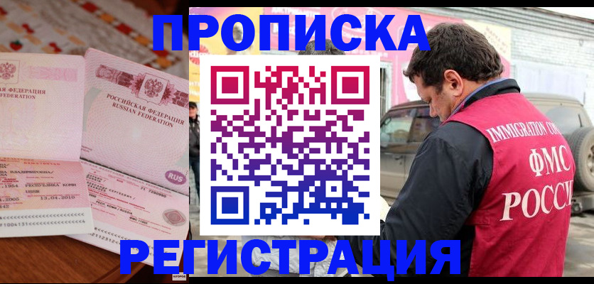 временная регистрация адрес в Барыше
